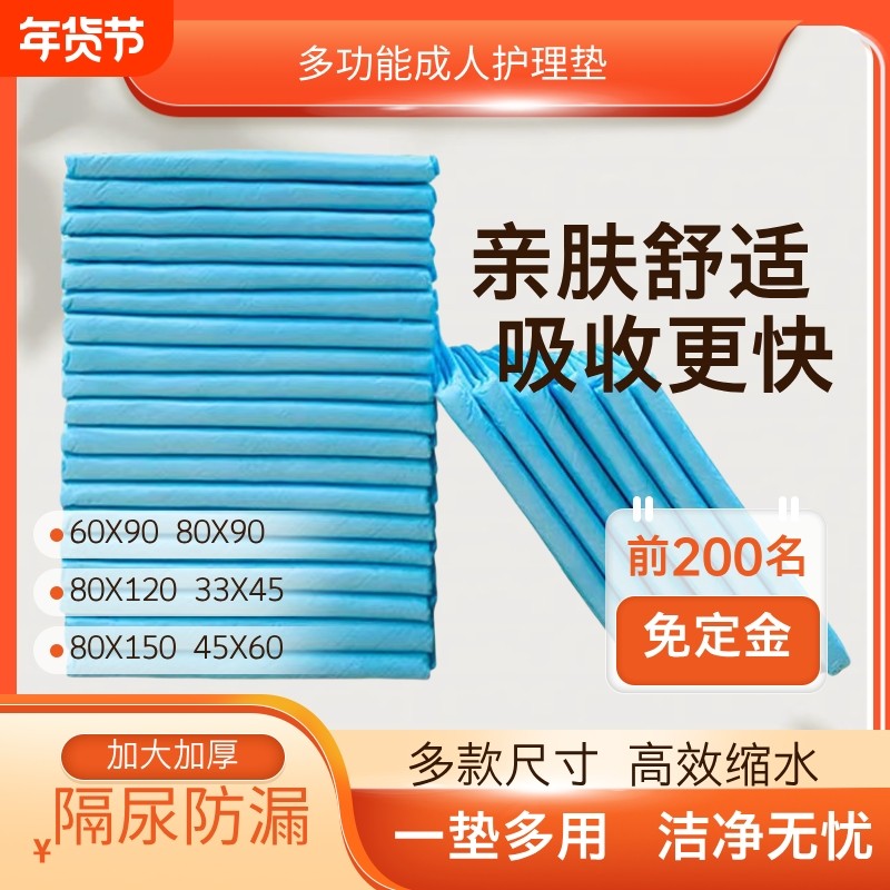 加厚成人护理垫尿不湿老人专用隔尿垫一次性大号加厚姨妈垫产妇垫,洗护清洁剂/卫生巾/纸/香薰,成年人隔尿用品,淘宝优惠券,粉丝福利购,淘宝优惠卷