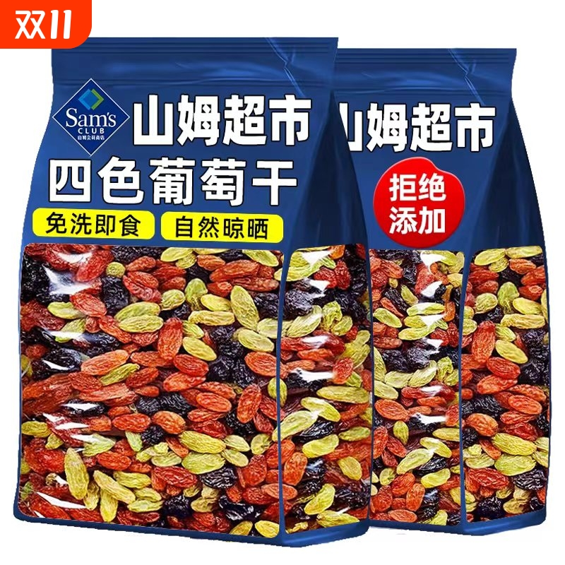 四色混合葡萄干香甜软糯果干零食即食煮粥水果干年货囤货实惠袋装