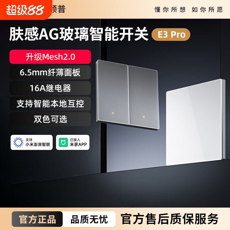 领普AG面板智能远程控制图片