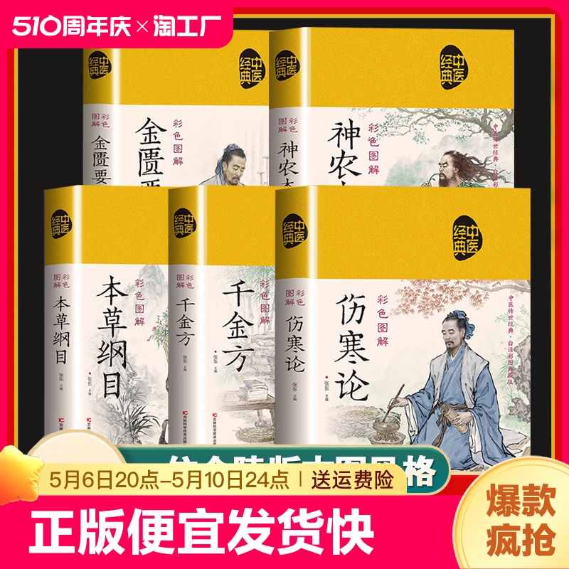 正版速发彩色图解伤寒论本草纲目神农本草经千金方汤头歌诀温病条辨金匮要略黄帝内经民间家庭偏方书中医养生配方书籍