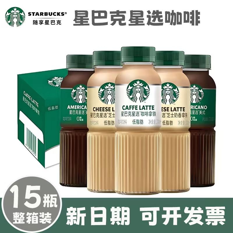 星巴克星选咖啡饮料270ml*15瓶/5瓶分享装正品美式芝士奶香