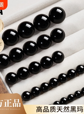 正品纯天然黑玛瑙黑曜石散珠9A级diy男女手链文玩珠子黑色玉石