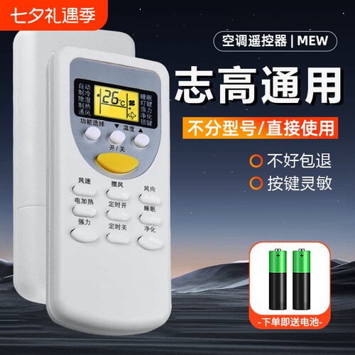 志高空调通用遥控器原装适用