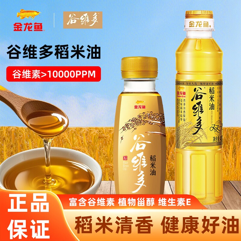 金龙鱼谷维多稻米油100ml双一万家用小瓶食用植物油黄金玉米炒菜
