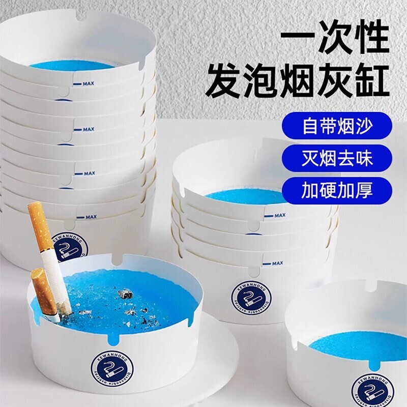自带灭烟沙一次性烟灰缸加厚加硬家用酒店专用防飞灰客厅办公室