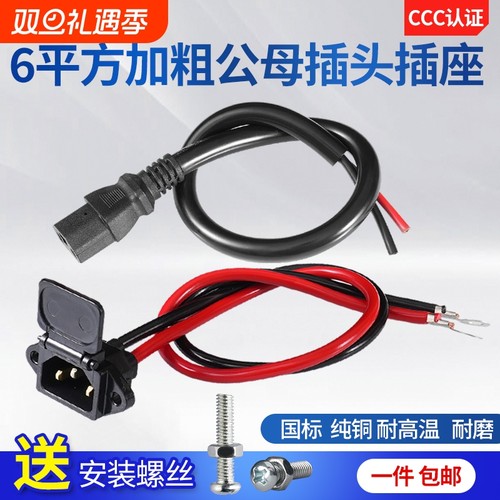 电动车充电插头品字|千人加购