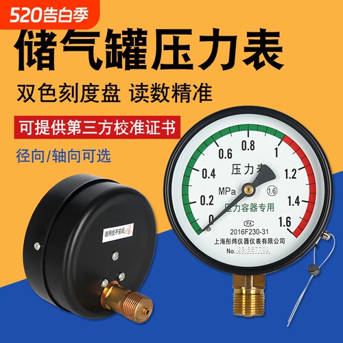 储气罐压力表轴向径向气压表