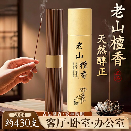 古法线香|天然助眠静心养神香薰