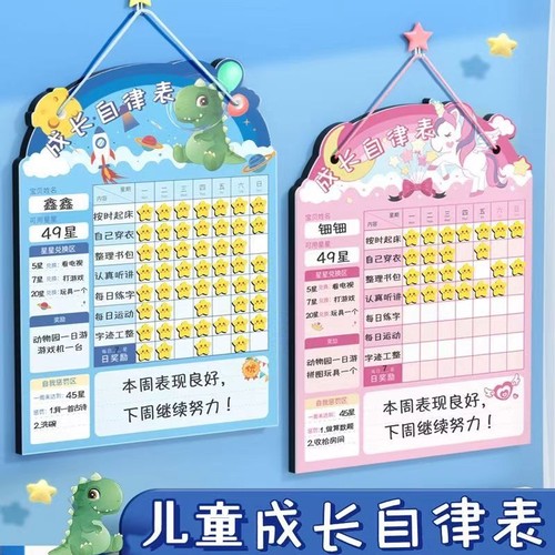 儿童自律积分表|超7000次加购