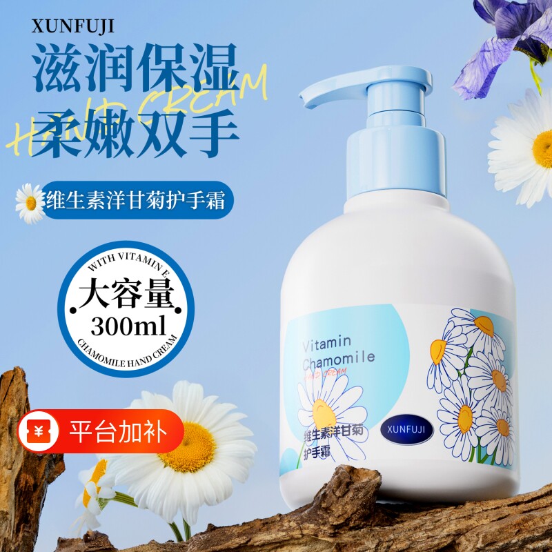 护手霜洋甘菊滋润保湿补水防干裂女男士秋冬不油腻大容量按压大瓶