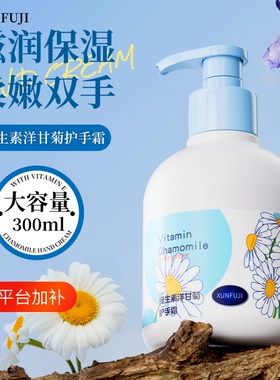 洋甘菊护手霜保湿滋养补水不油腻