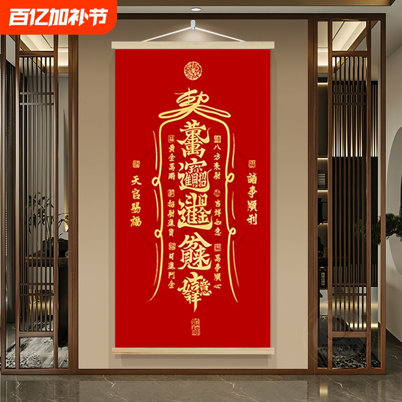 天官赐福挂画红色卷轴画门对门进门玄关画道家字画竖墙面家里大气