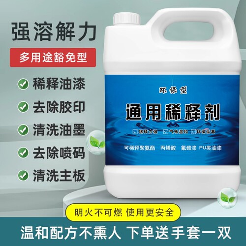 稀释剂除油剂清洗剂锦森量大从优