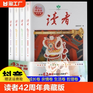 全4册2024版 正版 意林青年文摘 读者42周年典藏版 阅读水平作文写作 35珍藏小学初中高中生校园版 成长亲情生活哲理卷精华合订本