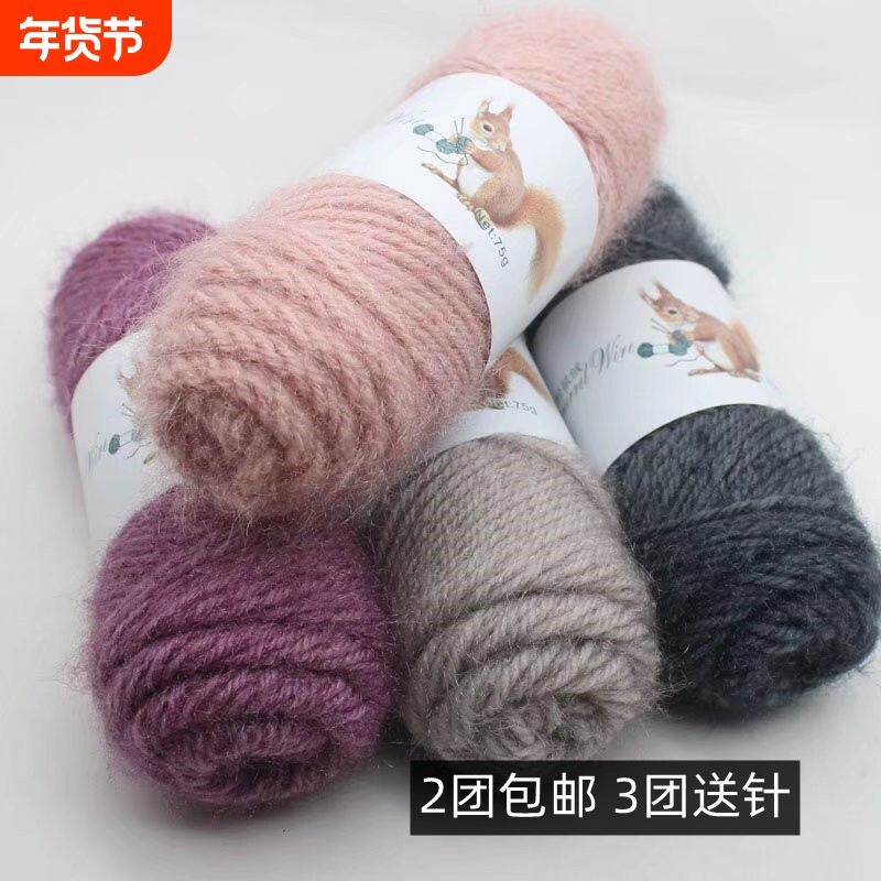 松鼠绒毛线团马海毛中粗柔软亮丝线手工diy编织围巾线钩针帽子线