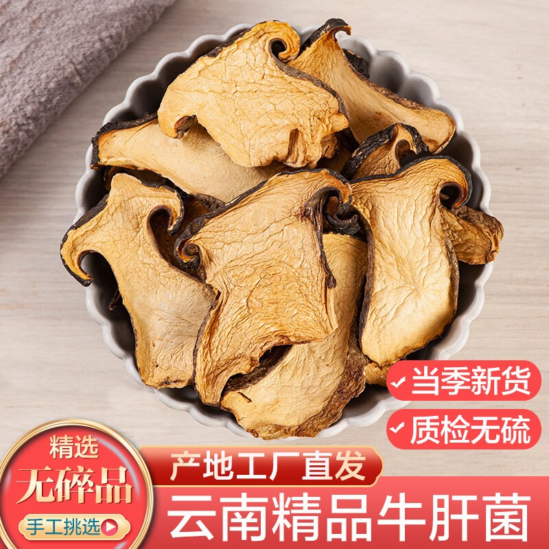 【活动价】云南牛肝菌干货 特产食用菌菇野生蘑菇煲汤材料