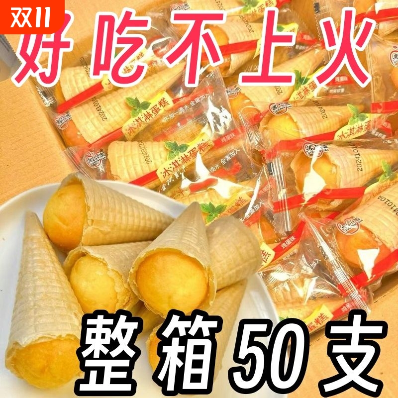 蛋糕冰激凌蛋糕整箱早餐代餐面包网红甜筒冰淇淋零食下午茶零食品