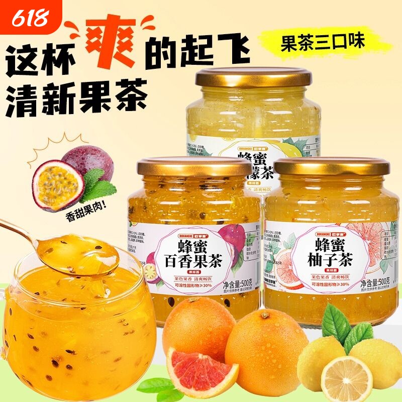 蜂蜜柚子茶柠檬茶百香果茶的冲饮水果茶饮料果酱冲泡荔枝金桔蜜桃