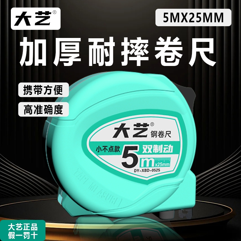 大艺卷尺正品加硬钢尺3米5米10米加厚尺带米尺木工尺防割测量精准