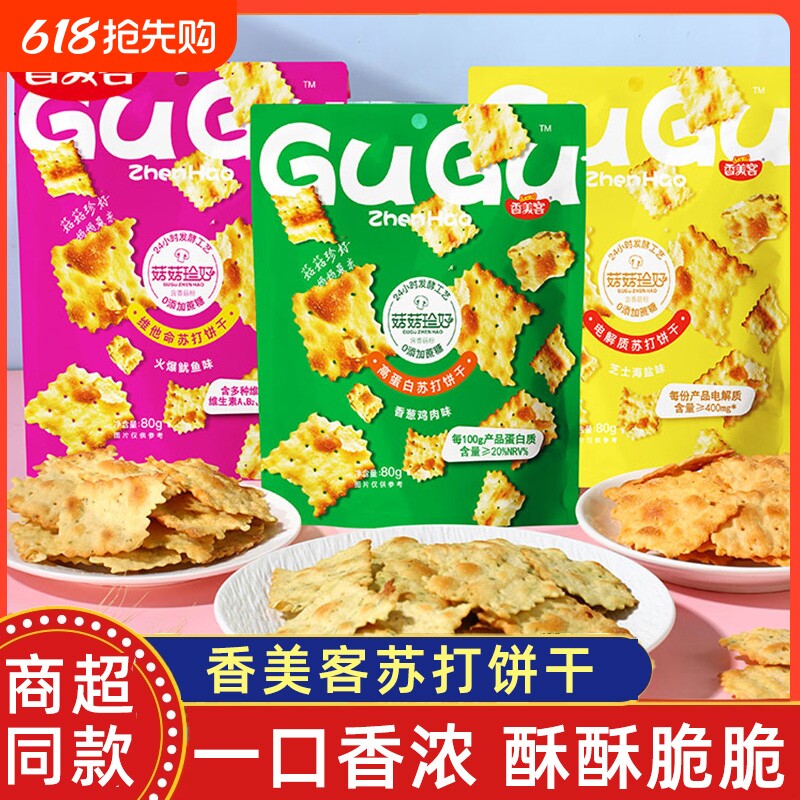 香美客菇菇珍好苏打饼干海盐芝士香葱咸味零食小吃休闲食品鱿鱼味