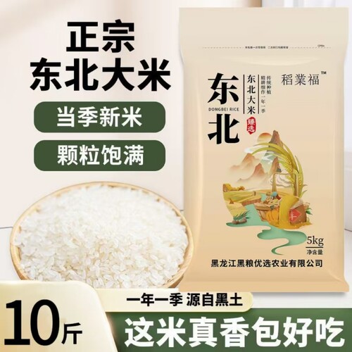 东北大米10斤批发价新米珍珠米