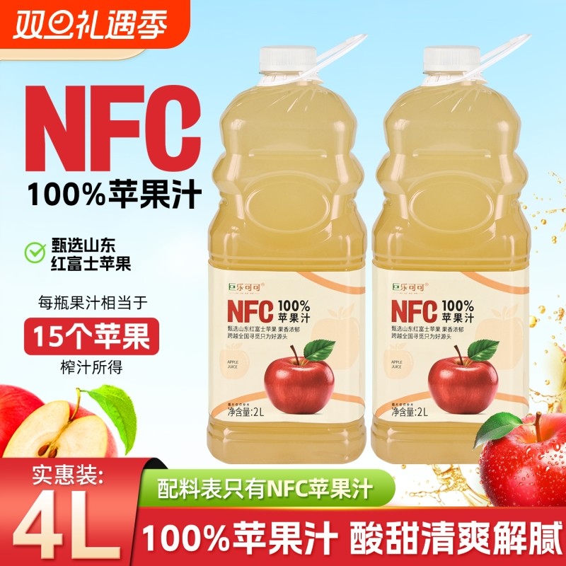 【买一送一】100%NFC苹果汁鲜榨原汁无添加清爽解腻纯果汁饮料2L
