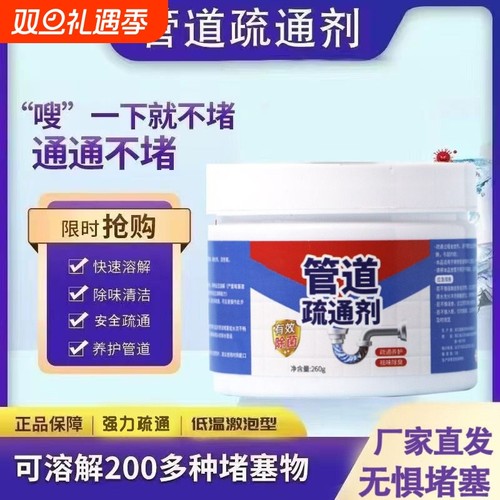 强力管道疏通除臭溶解通厕所