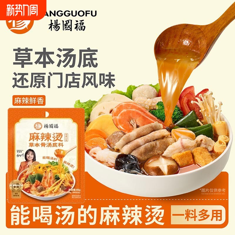 杨国福麻辣烫底料家用东北麻辣烫调味料包串串香米线骨汤底料调料