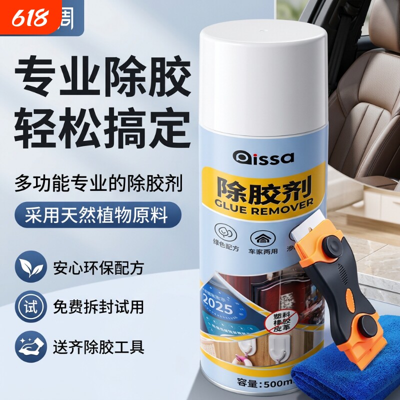 除胶剂家用强力去胶清洁剂汽车玻璃粘胶脱胶强力清除虫胶沥青金属