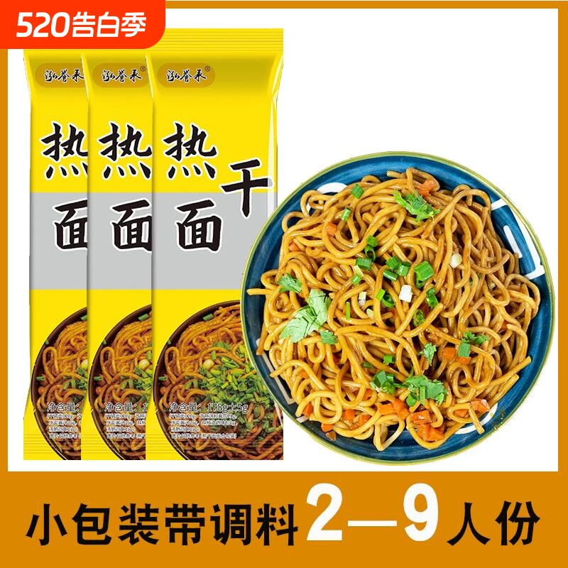 武汉热干面带调料包湖北面条早餐挂面批发拌面炸酱面速食凉面袋装