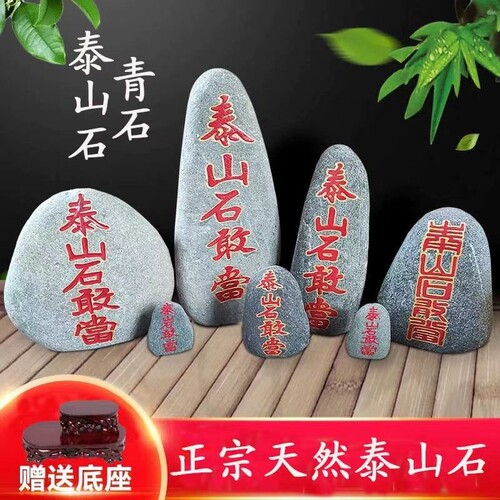 泰山石敢当镇室内外真正宗泰安原石摆件宅补角化路冲家用靠山石头