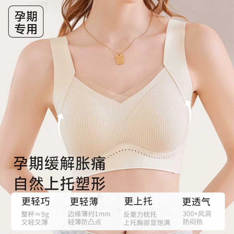 孕妇内衣女怀孕期专用防下垂不勒胃收副乳无痕美背文胸罩夏季薄款