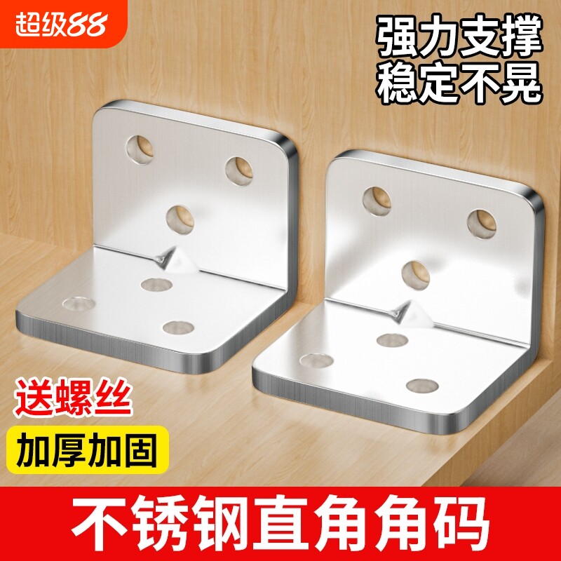 不锈钢角码90度直角固定器三角铁支架连接件片加固五金l型层板托t图片