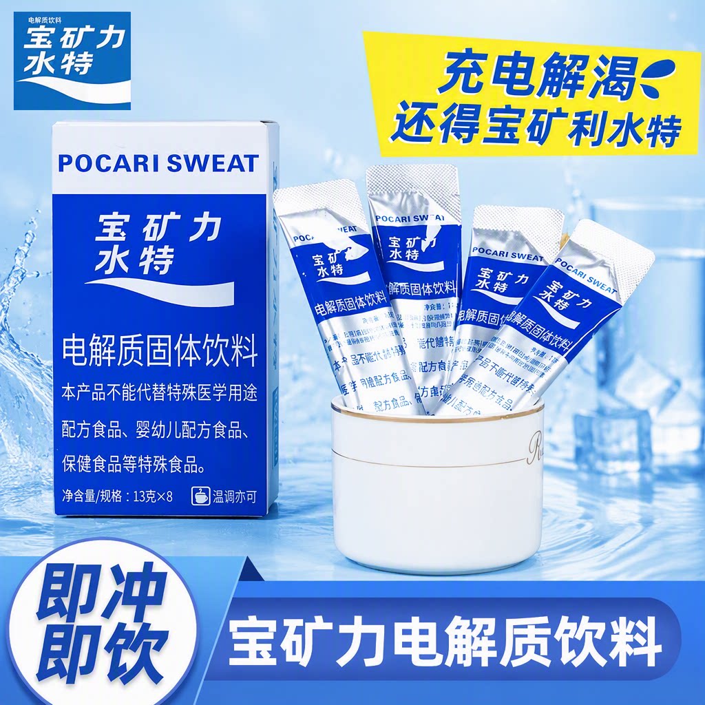 宝矿力水特粉电解质冲剂粉末功能量固体饮料饮品健身骑行运动补充图片