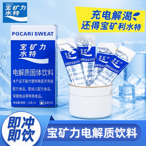 宝矿力水特粉电解质冲剂粉末功能量固体饮料饮品健身骑行运动补充