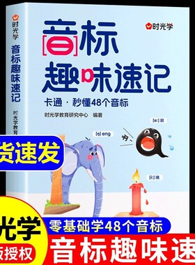 【时光学】音标趣味速记