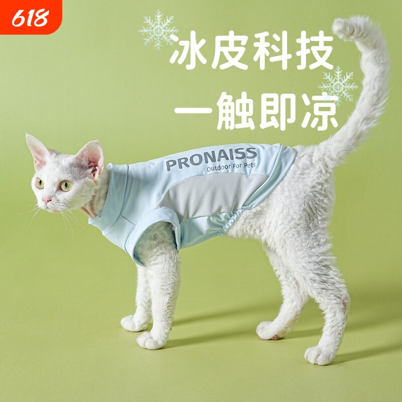 猫咪衣服宠物凉凉衣夏季透气防晒防蚊薄款凉感降温撞色冰丝猫服饰