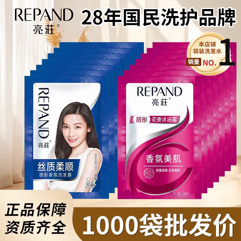 亮荘一次性袋装洗发水酒店宾馆专用小包装洗发露沐浴液批包邮花香