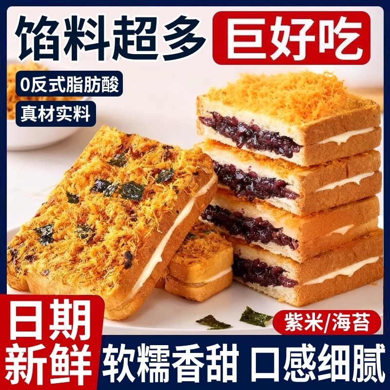 肉松紫米面包爆浆夹心吐司糕点零食营养早餐蛋糕充饥整箱海苔好吃