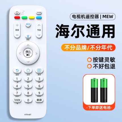 适用海尔电视机遥控器液晶智能语音万能通用原装HTR-U17A/B HTR-U16A/M HTR-U08 U10 A09 HTR-U08W HTR-A07