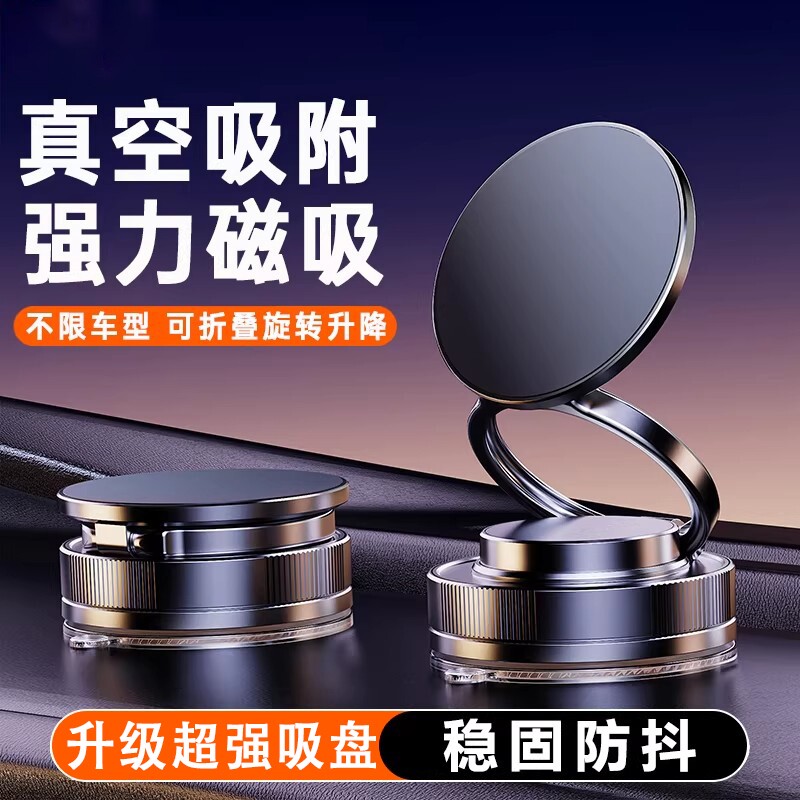 磁吸手机支架真空车载2026新款吸附中控台防抖汽车导航支撑专用