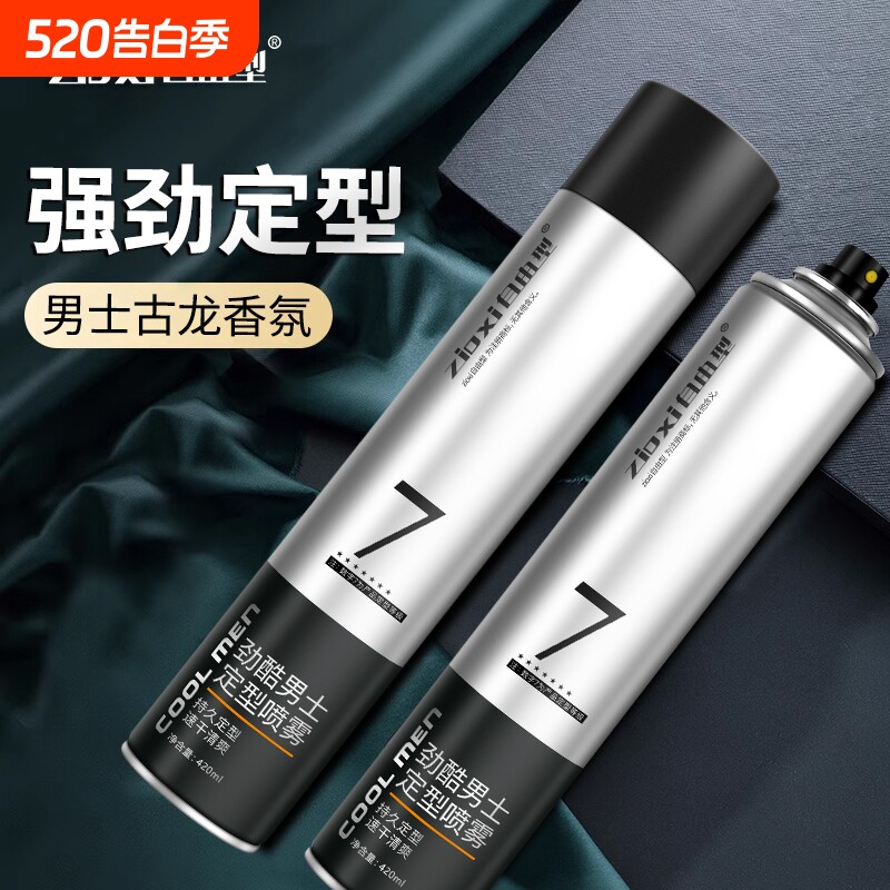 发胶定型喷雾男士持久保湿啫喱水膏头发干胶自然蓬松发蜡发泥发型