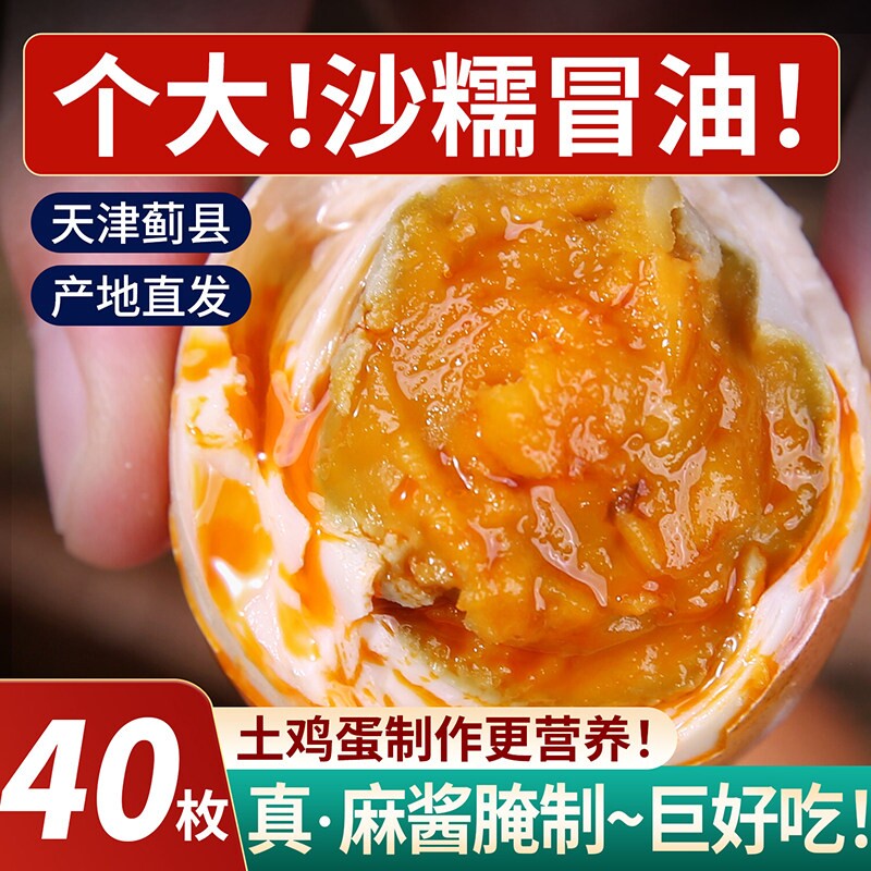 正宗天津蓟县麻酱鸡蛋正宗天津蓟县特产即食熟食五香腌制麻将咸蛋