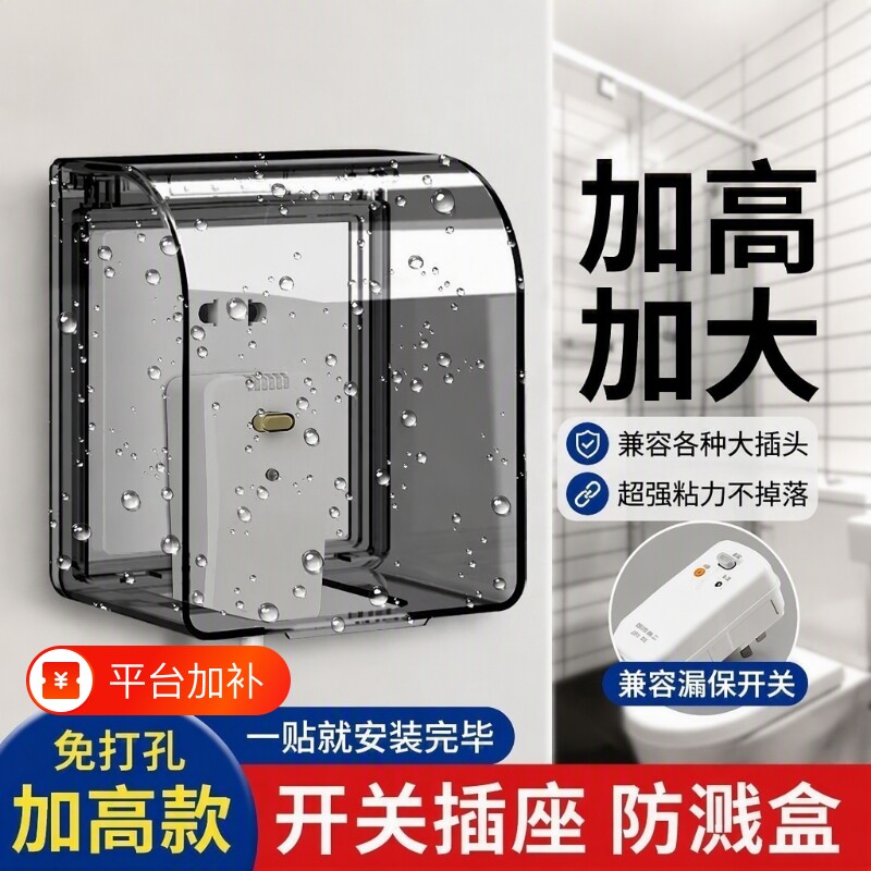 86型室外户外防水盒防雨罩开关插座防水罩透明防溅盒保护盖浴室