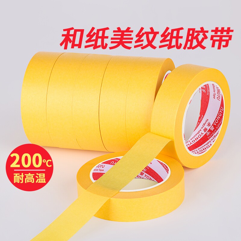 黄色和纸美纹纸胶带耐高温汽车遮蔽喷漆分色保护撕下无痕烤炉波峰焊模