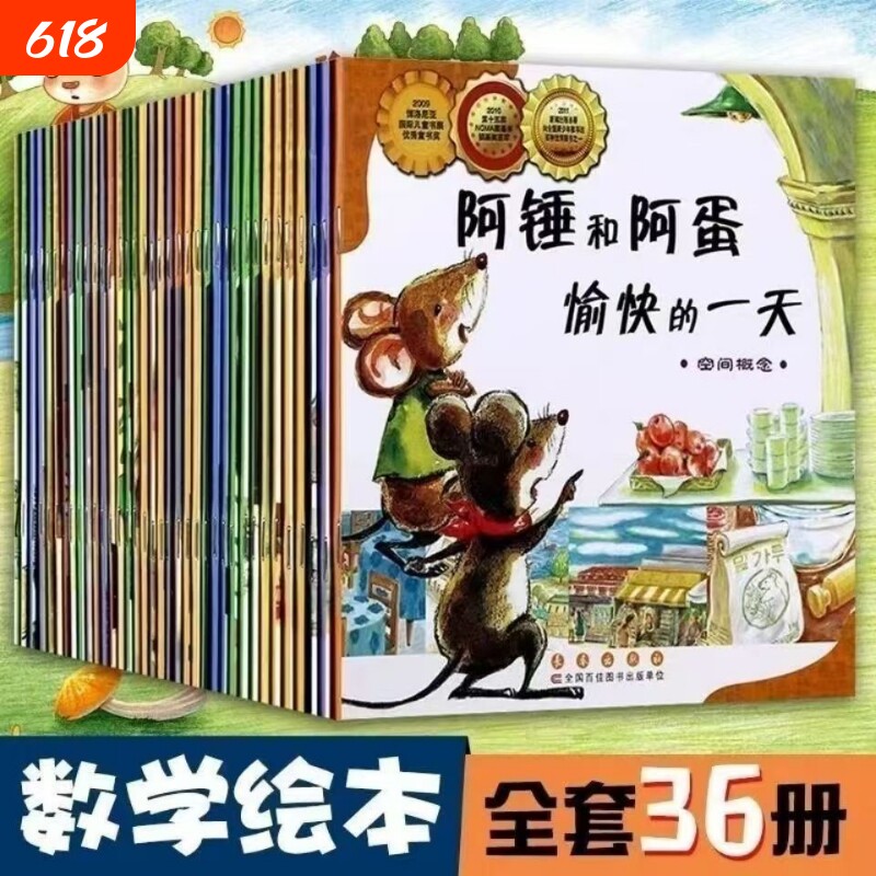 现货速发数学绘本绘本全36世界最帅阿锤阿蛋愉快一天启蒙故事书书籍
