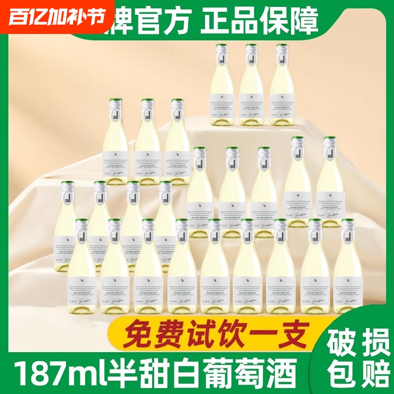玛莎诺娅坡地半甜型13度白葡萄酒187ml小瓶葡萄酒整箱24瓶