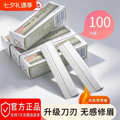 新款替换美发修眉刀片专业刮眉刀不锈钢神器化妆师专用修眉刀