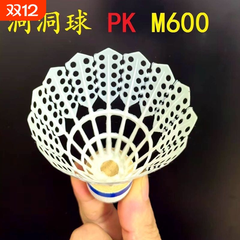 羽毛球洞洞球12只装耐打塑料尼龙球学生训练室外防风仿真羽毛球