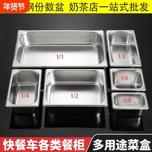 不锈钢奶茶店小料分数盒食品级长方形带盖方盆食堂保温容器份数盆